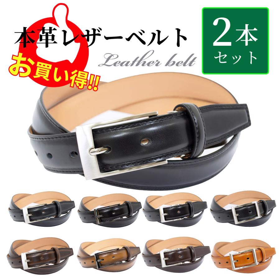 ベルト 2本セット メンズ レザー 本革 送料無料 3cm幅 100cm ビジネス