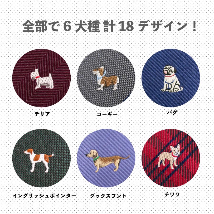 ネクタイ ドッグ 犬 モチーフ柄 テリア コーギー パグ ダックスフント