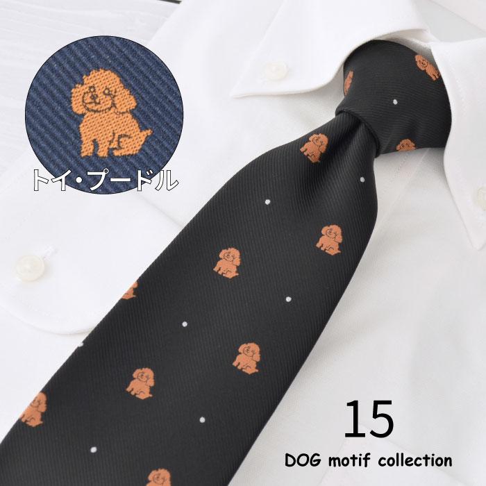 ネクタイ ドッグ 犬 モチーフ柄 キャバリア フレンチブルドッグ