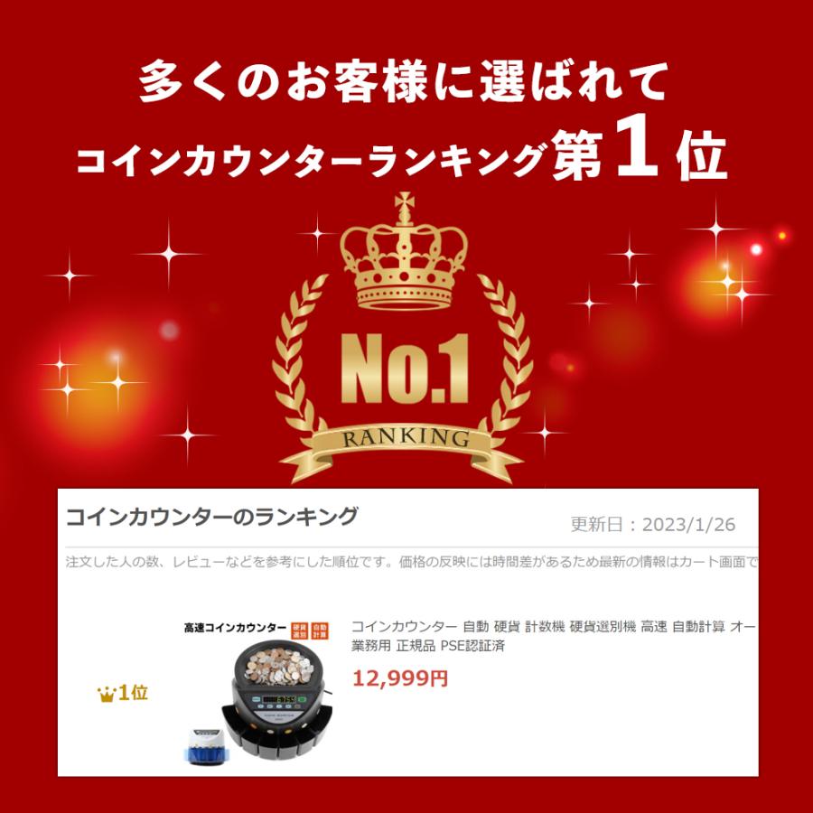 期間限定送料無料】 コインカウンター 自動 硬貨 計数機 電動 高速 コインソーター 選別機 自動計算 正規品 PSE認証済 コインカウンター coin sorter