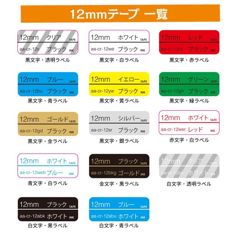 カシオ テープカートリッジ 12mm ネームランド 互換 選べる3個セット フリーチョイス 自由選択 テープ｜milano2｜03