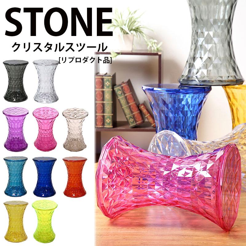 スツール クリスタル ストーン Stone リプロダクト 収納 チェア 椅子