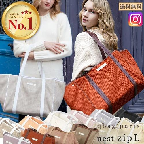 q bag paris nest zipL 【ennui】マザーズバック