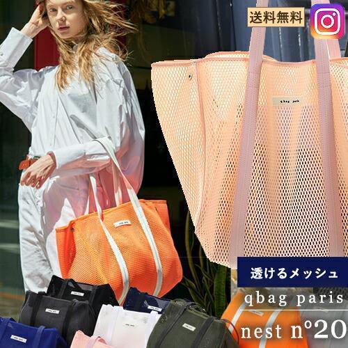 マザーズバッグ ショルダーバッグ オプレントートバッグ インスタで人気のqbag 大きくてたくさん入るので 荷物が多くなりがちなママからもマザーズバッグとして人気 Q Nest St マザーズバッグ ネスト シースルー メッシュ バッグ Nest マタニティ 産後用品 マザーズ