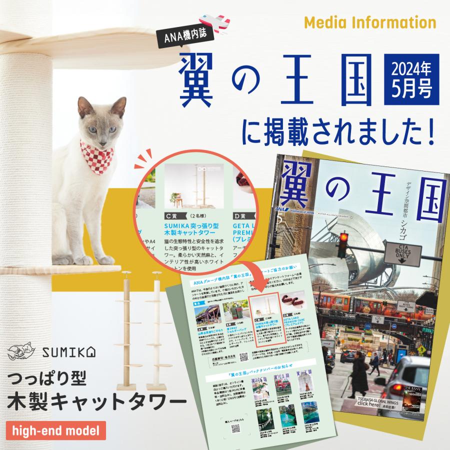 SUMIKA キャットタワー 突っ張り 木製 大型猫 おしゃれ スリム SUMIKA キャットタワー 突っ張り 木製 大型猫 おしゃれ スリム