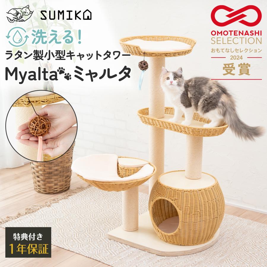SUMIKA キャットタワー 据え置き 猫タワー おしゃれ 仔猫 高齢猫 SUMIKA キャットタワー 据え置き 猫タワー おしゃれ 仔猫 高齢猫