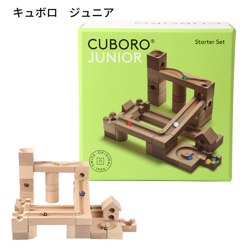 キュボロ ジュニア CUBORO JUNIOR cuboro クボロ 木のおもちゃ 知育 