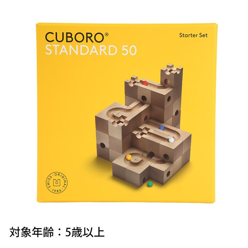 cuboro キュボロ スタンダード50 CUBORO STANDARD50 クボロ 木の 