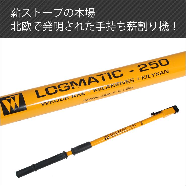 薪割り機 手動 薪割機 小型 軽量 キャンプ 道具 焚火 簡単 安全 時短 ログマチック LOGMATIC |  | 01