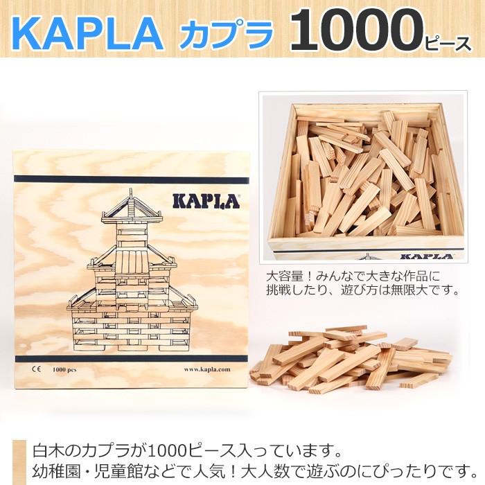 カプラ 積み木 1000 木のおもちゃ KAPLA カプラ1000 玩具 知育｜milano2｜04