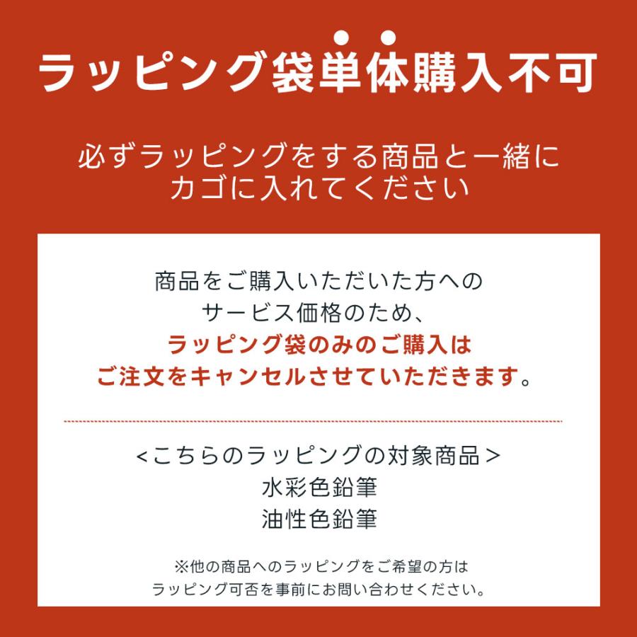 水彩色鉛筆・油性色鉛筆専用ラッピング レッド ゴールド【水彩色鉛筆・油性色鉛筆と一緒にこちらを購入ください】 |  | 04