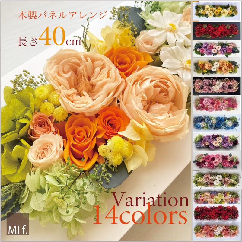 フラワーパネル「マグノリア」プリザーブドフラワーのみを使用した