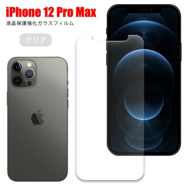 iPhone 12 Pro Max スマホフィルム アイフォン フィルム クリア