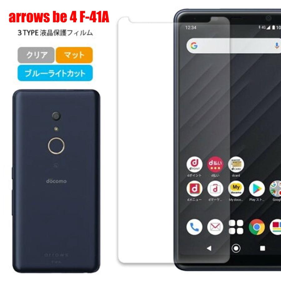 arrows be4 F-41A スマホフィルム アローズビー フィルム マット ブルーライトカット クリア 液晶保護 画面保護シート | 