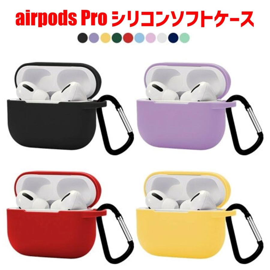 airpods Pro シンプルソフトシリコンケース エアポッズプロ ソフトケース 一体型 カラビナ付き | 