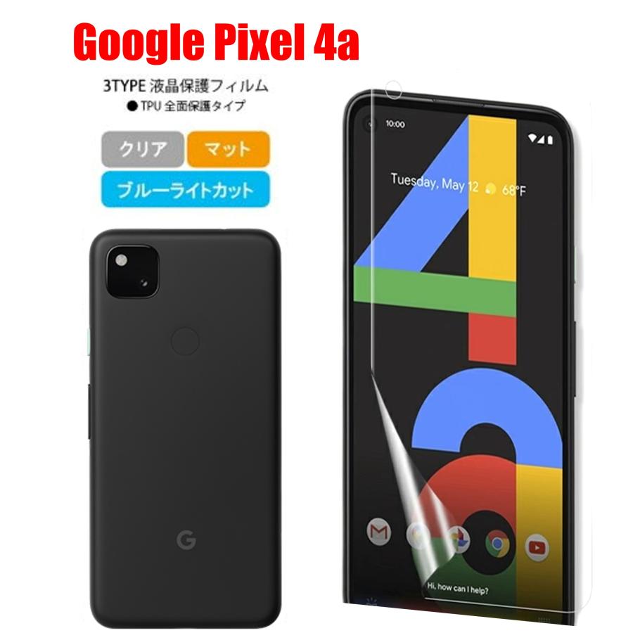 Google Pixel 4a スマホフィルム グーグルピクセル フィルム pixel マット ブルーライトカット クリア TPU 画面保護シート 全面保護 | 
