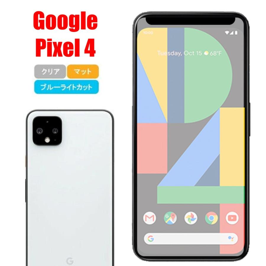 Google Pixel 4 スマホフィルム グーグルピクセル フィルム pixel マット ブルーライトカット クリア 液晶保護 画面保護シート | 