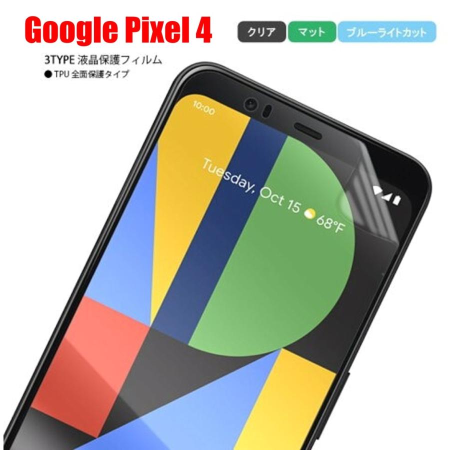 Google Pixel 4 スマホフィルム グーグルピクセル フィルム pixel マット ブルーライトカット クリア TPU 画面保護シート 全面保護 | 