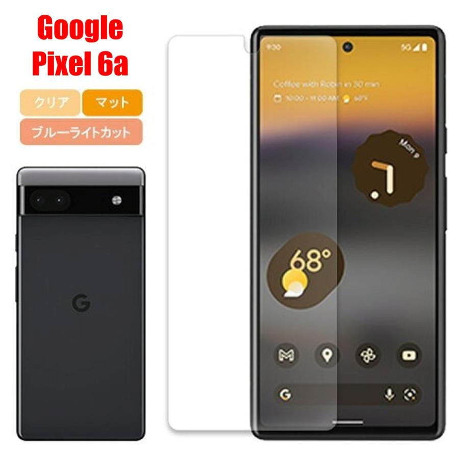 Google Pixel 6a スマホフィルム グーグルピクセル フィルム pixel マット ブルーライトカット クリア 液晶保護 画面保護シート | 