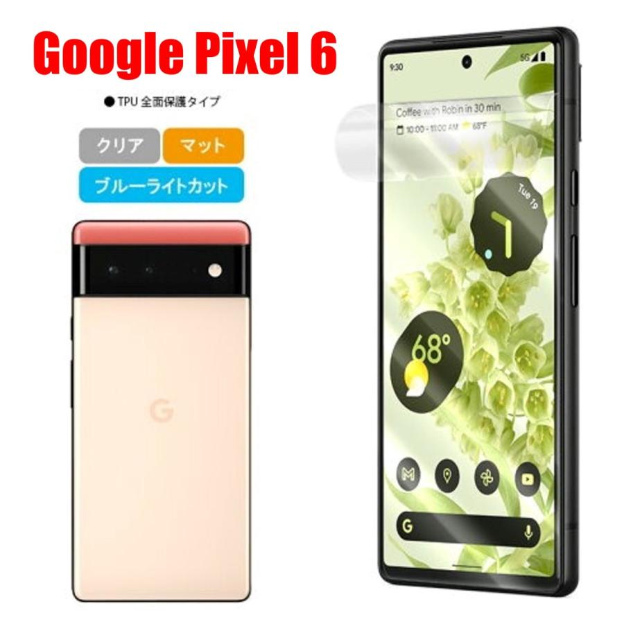 Google Pixel 6 スマホフィルム グーグルピクセル フィルム pixel マット ブルーライトカット クリア TPU 画面保護シート 全面保護 | 