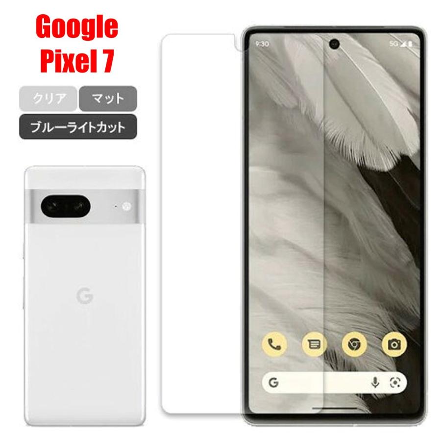 Google Pixel 7 スマホフィルム グーグルピクセル フィルム pixel マット ブルーライトカット クリア 液晶保護 画面保護シート | 