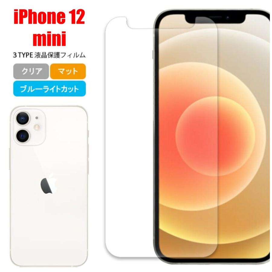 iPhone 12 mini スマホフィルム アイフォン フィルム マット ブルーライトカット クリア 液晶保護 画面保護シート | 