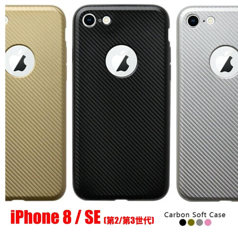 iPhone SE スマホケース iPhone 8 スマホケース アイフォン ケース 第2世代 第3世代 カーボン調 TPU 耐衝撃 | 