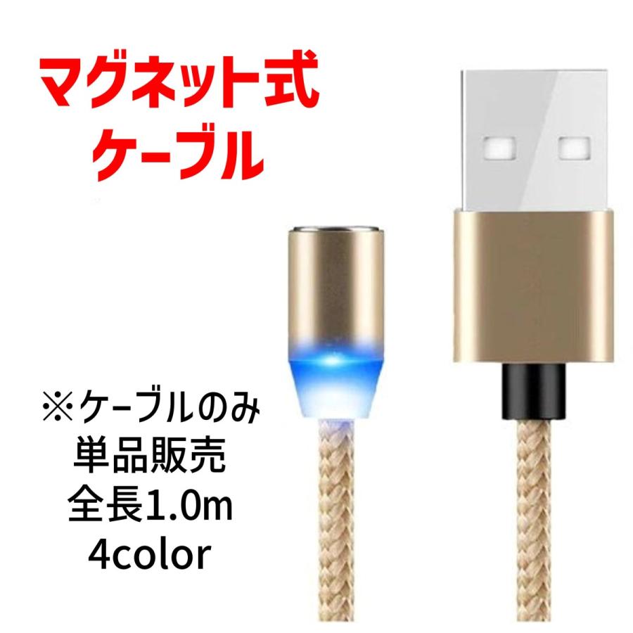 単品 マグネット式ケーブル USB ケーブル スマホ タブレット | 
