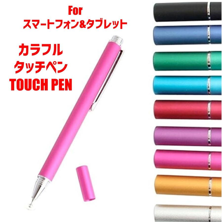 極細カラフルタッチペン スマートフォン スマホ タブレット カラフル シンプル ビジネス ゲーム | 