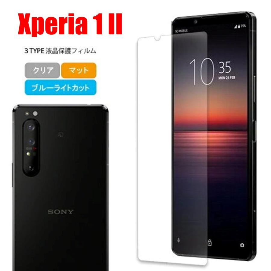 Xperia 1 II スマホフィルム エクスペリア フィルム マット ブルーライトカット クリア 液晶保護 画面保護シート | 