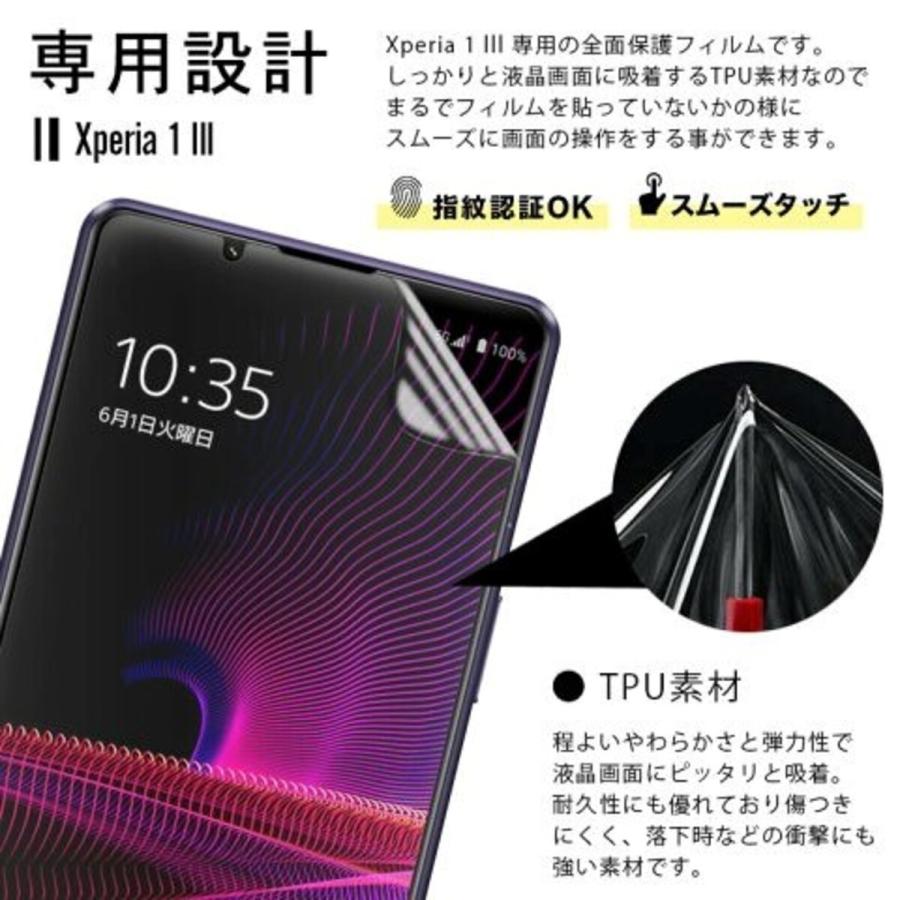 Xperia 1 III スマホフィルム エクスペリア フィルム マット ブルーライトカット クリア TPU 画面保護シート 全面保護 |  | 02