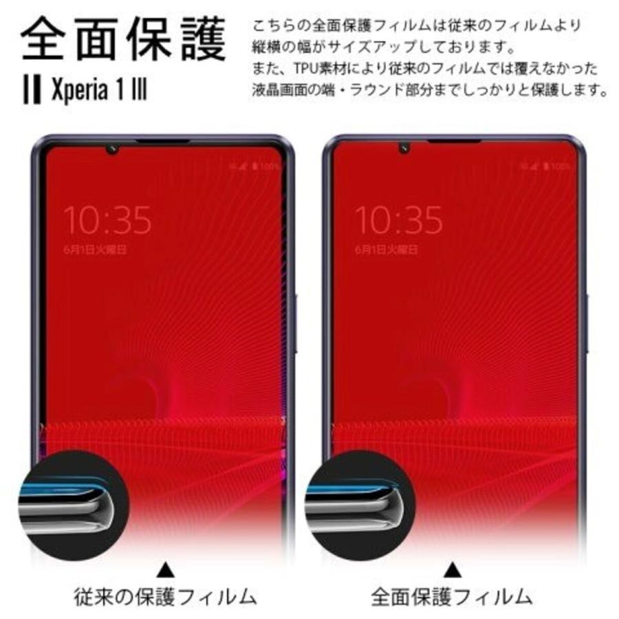Xperia 1 III スマホフィルム エクスペリア フィルム マット ブルーライトカット クリア TPU 画面保護シート 全面保護 |  | 03