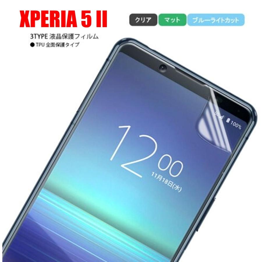 Xperia 5 II スマホフィルム エクスペリア フィルム マット ブルーライトカット クリア TPU 画面保護シート 全面保護 | 