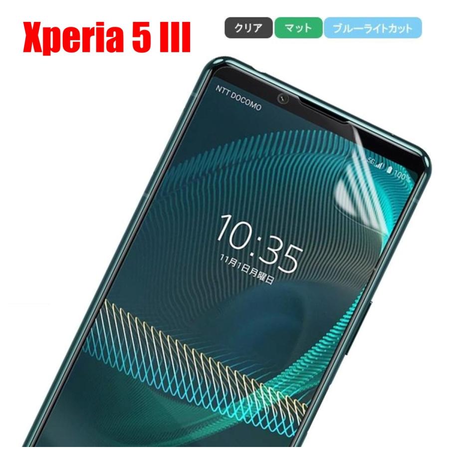 Xperia 5 III スマホフィルム エクスペリア フィルム マット ブルーライトカット クリア 液晶保護 画面保護シート | 