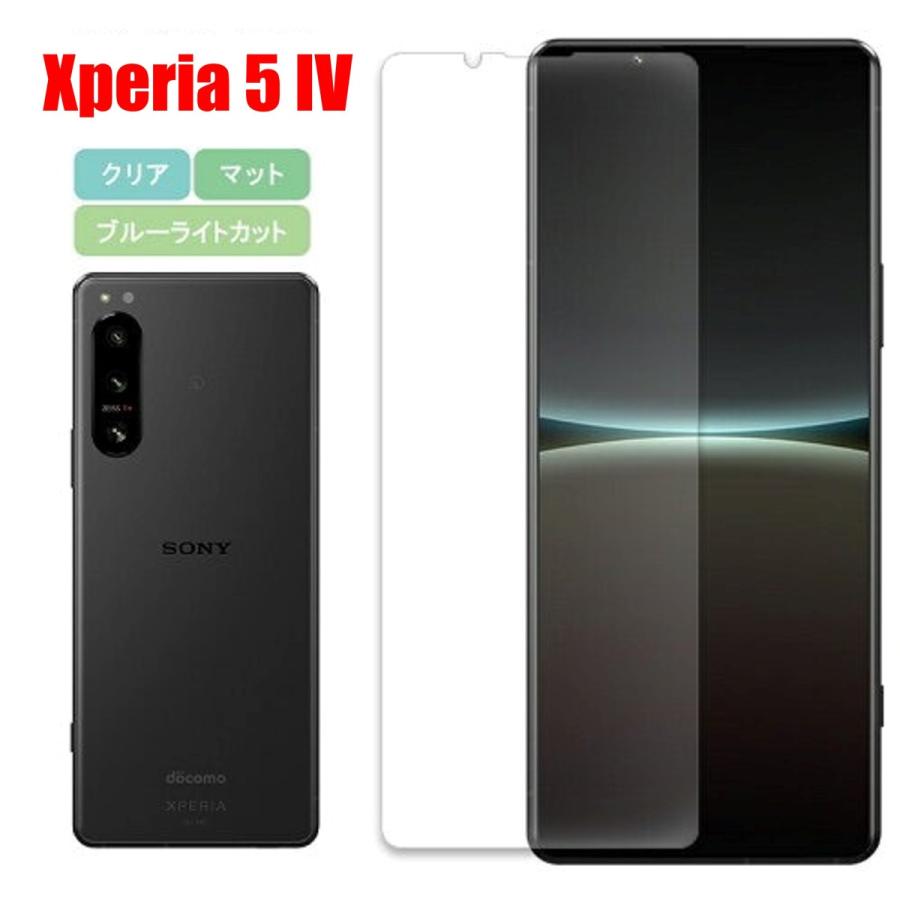 Xperia 5 IV スマホフィルム エクスペリア フィルム マット ブルーライトカット クリア 液晶保護 画面保護シート | 