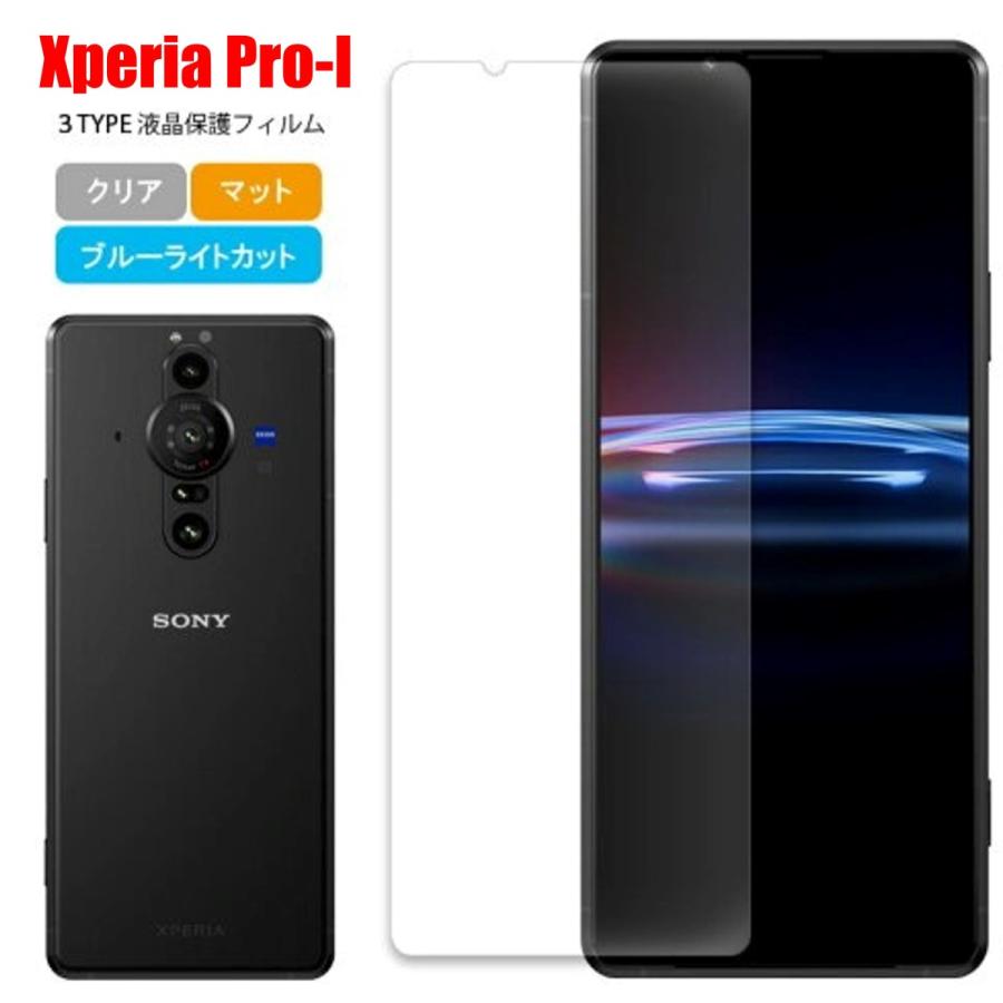 Xperia Pro-I スマホフィルム エクスペリア フィルム プロアイ マット ブルーライトカット クリア 液晶保護 画面保護シート | 