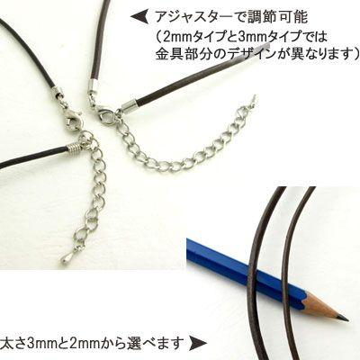 ネックレス 牛革製チョーカー ダークブラウン こげ茶 アジャスター付き 丸革 本革 2mm 3mm CH012|miles|02