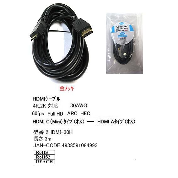 HDMI Aタイプ オス ⇔ HDMI Cタイプ オス 変換ケーブル 3m HD-2HDMI-30H｜milford