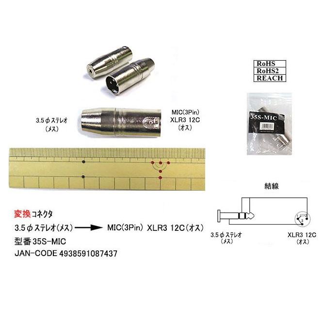 3 5mmステレオ メス マイク 3ピン オス 変換コネクタ Cc 35s Mic 35s Mic ミルフォード 通販 Yahoo ショッピング