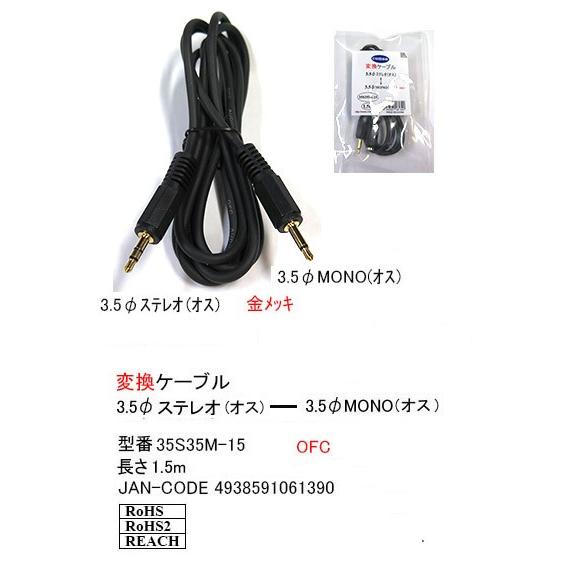 3 5mmステレオ オス 3 5mmモノラル オス 変換ケーブル 金メッキ 1 5m 3c 35s35m 15 35s35m 15 ミルフォード 通販 Yahoo ショッピング