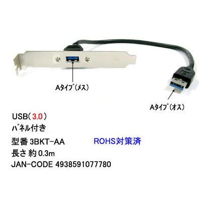 USB3.0 ハーネスケーブル タイプA オス → タイプA メス 0.35m UC-3BKT-AA｜milford