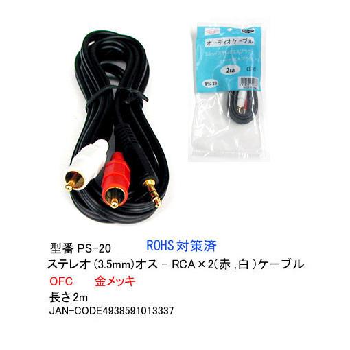 3 5mmステレオプラグ オス Rca 赤 白 オス変換ケーブル 50 Off 2m Ofc 3c Ps 金メッキ