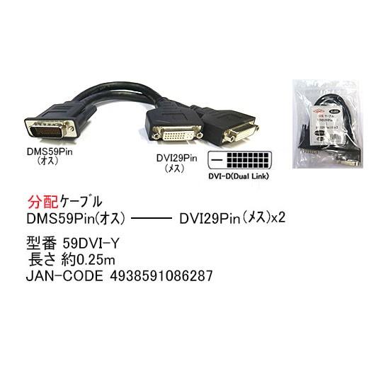 Dvi 分配ケーブル Dms59pin オス Dvi 29pin メス X2 0 25m Dv 59dvi Y 59dvi Y ミルフォード 通販 Yahoo ショッピング