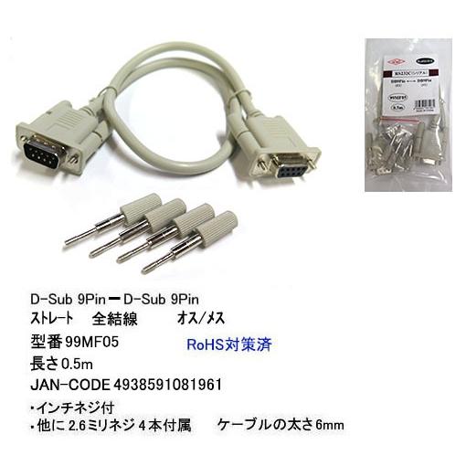 RS-232Cケーブル DB9Pin：オス⇔メス 50cm 2021特集 最大68％オフ！ R2-99MF05
