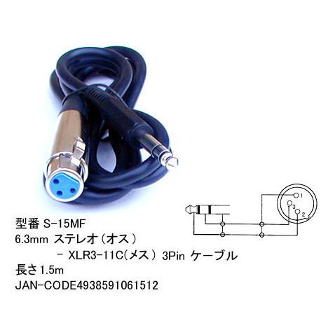 6 3fステレオ オス Xlr3 12c メス 変換ケーブル 1 5m Cc S 15mf Can7 01 ミルフォード 通販 Yahoo ショッピング
