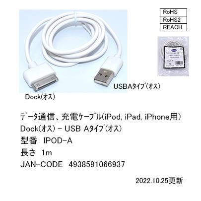 IPOD⇔USB(TypeAn/オス)変換ケーブル/1m(IPOD-A) : ミルフォード
