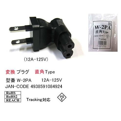 電源直角変換プラグ メガネ型acコード 2pin オス 2pin メス Ep W 2pa W 2pa ミルフォード 通販 Yahoo ショッピング