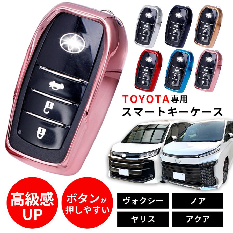 ヴォクシー TOYOTA トヨタ スマート キーケース キーカバー ノア 90系