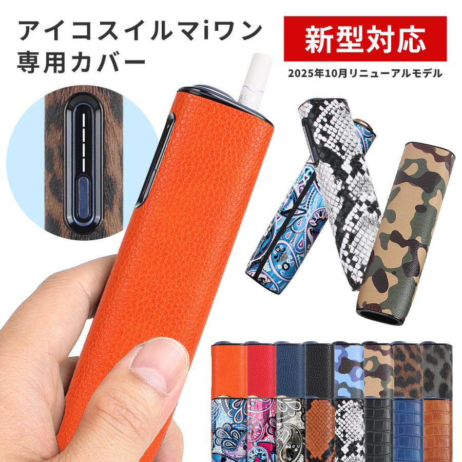 新型 アイコス イルマiワン ケース カバー 迷彩 ペイズリー ヒョウ柄 蛇 ヘビ IQOS ILUMA ONE アクセサリー クロコダイル柄 おしゃれ イルマワン 爆買 母の日（Yahoo!・MILGRAIN）