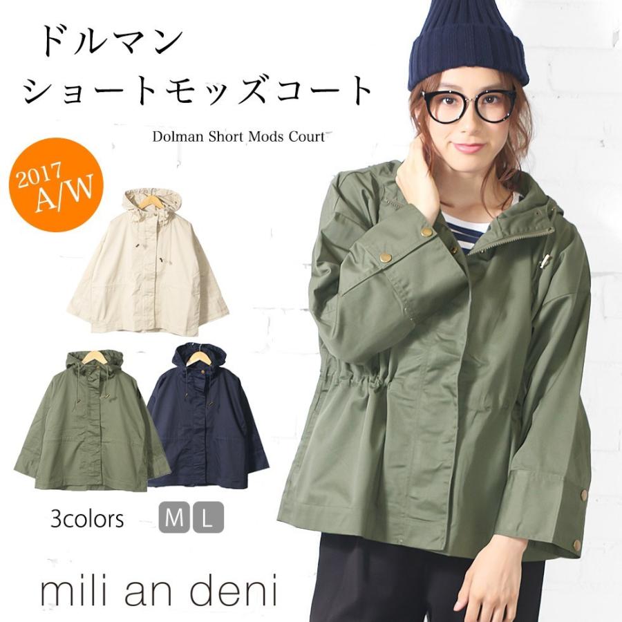 レディース アウター モッズコート ドルマン ショート コート ミリタリー ポイント消化 A Mili An Deni 通販 Yahoo ショッピング